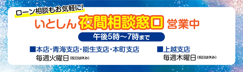 夜間相談窓口